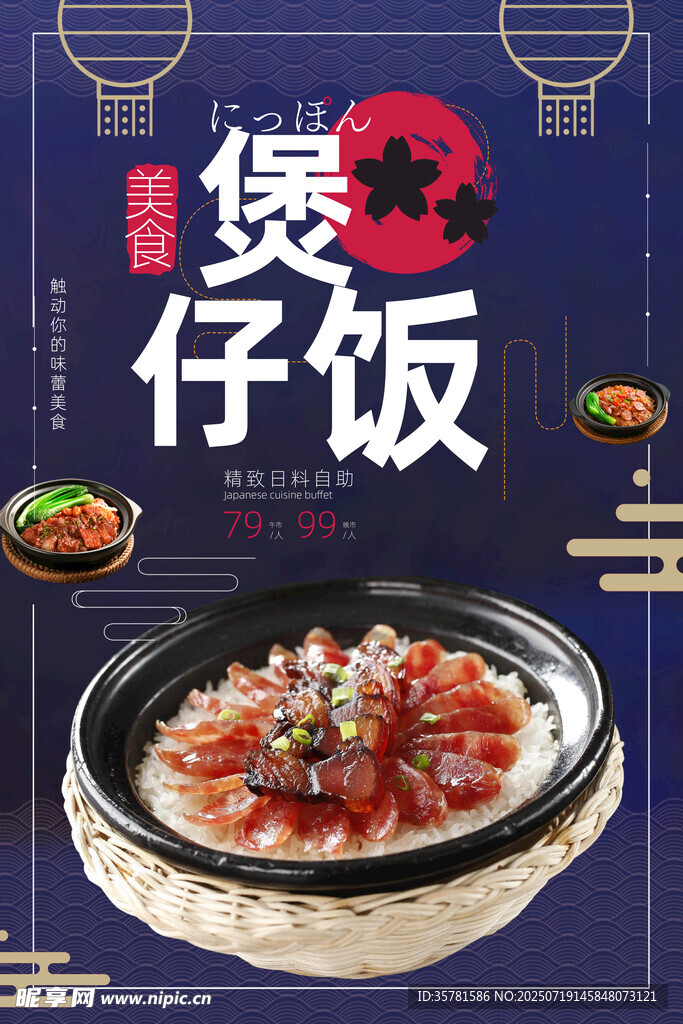 煲仔饭