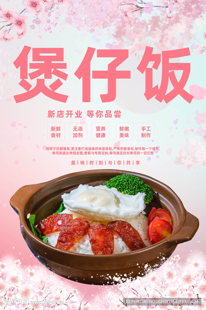 煲仔饭