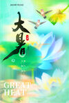 大署海报