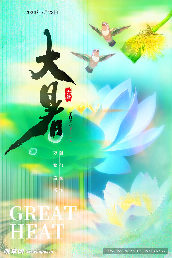 大署海报
