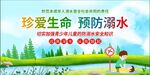 防溺水 