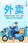  外卖海报