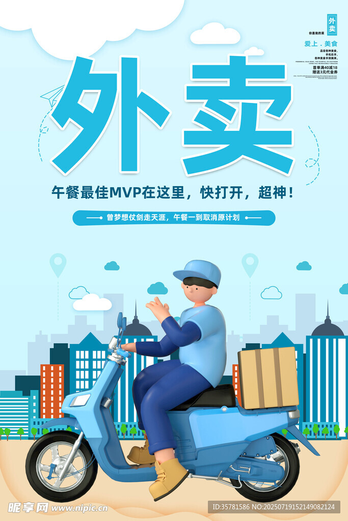  外卖海报