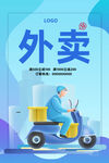  外卖海报