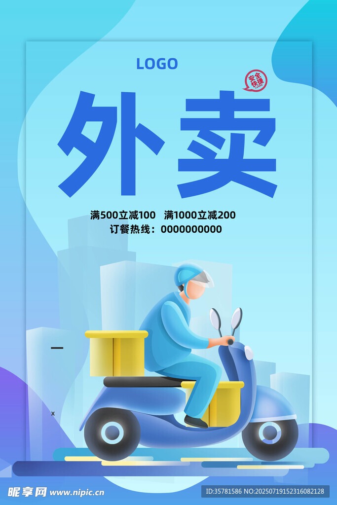 外卖海报