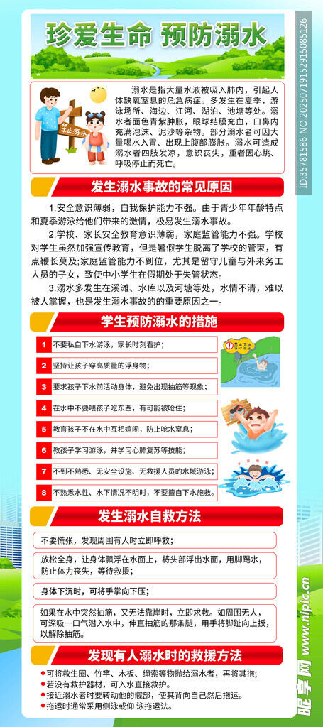 防溺水 