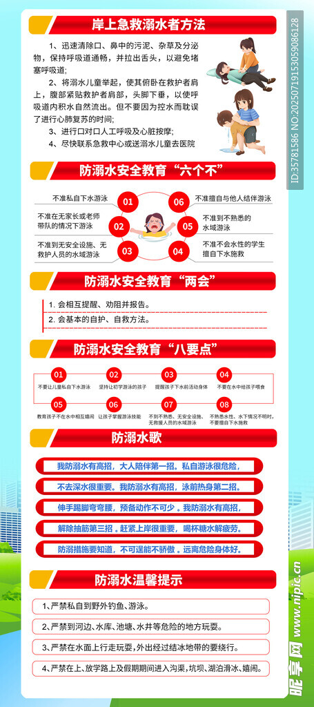 防溺水 