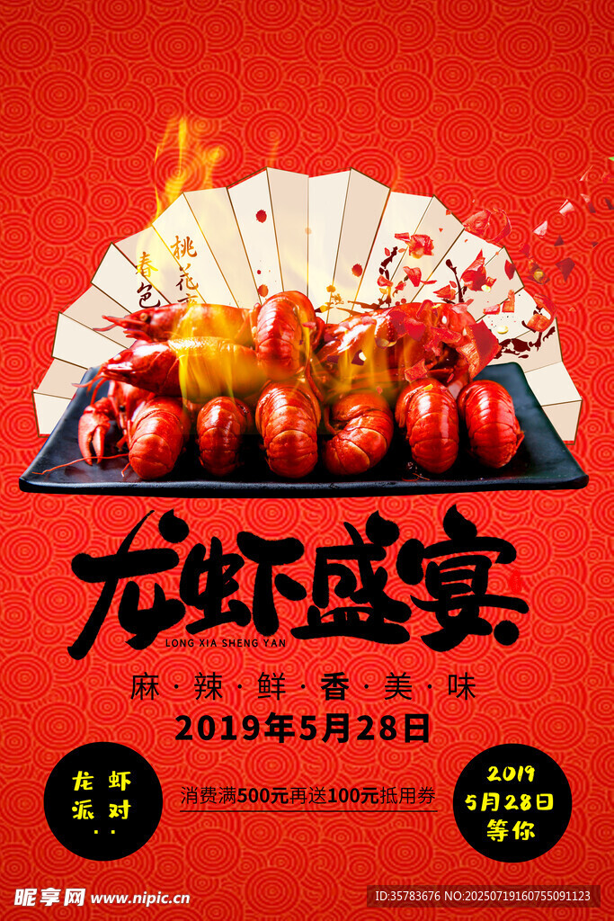 小龙虾 