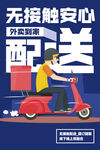  外卖海报 
