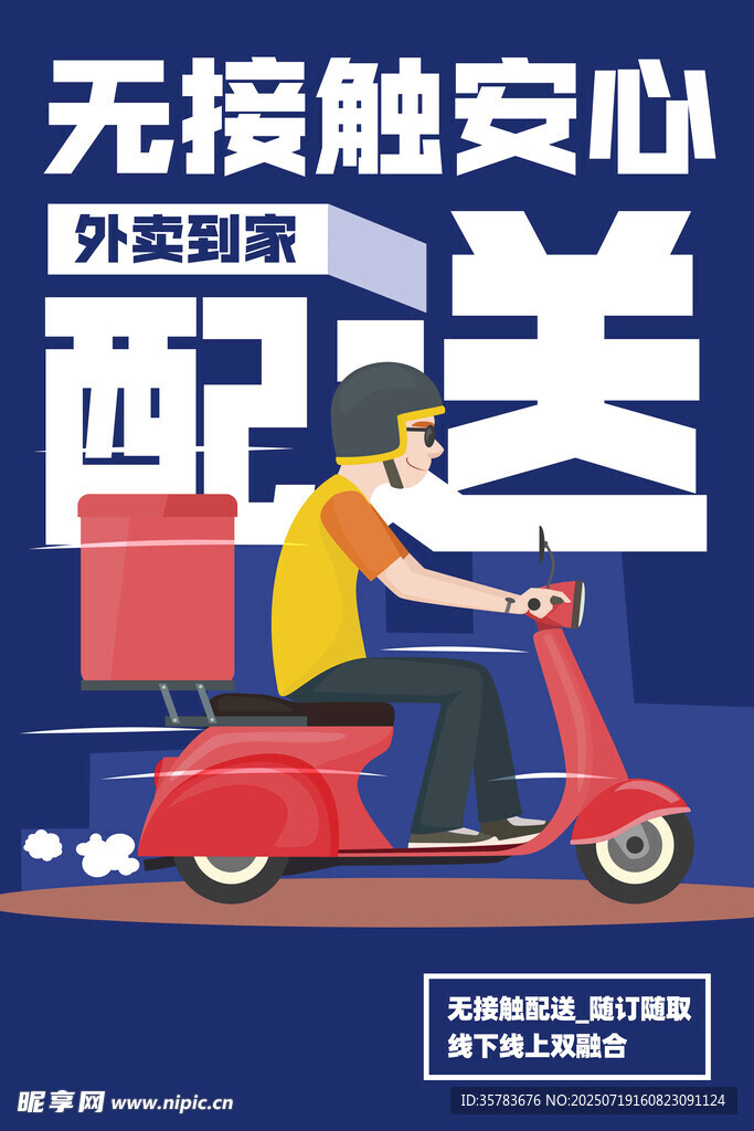  外卖海报 
