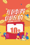优惠券 