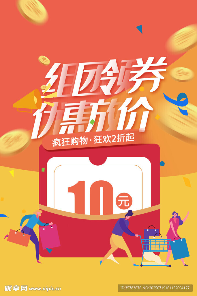 优惠券 