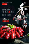 小龙虾 