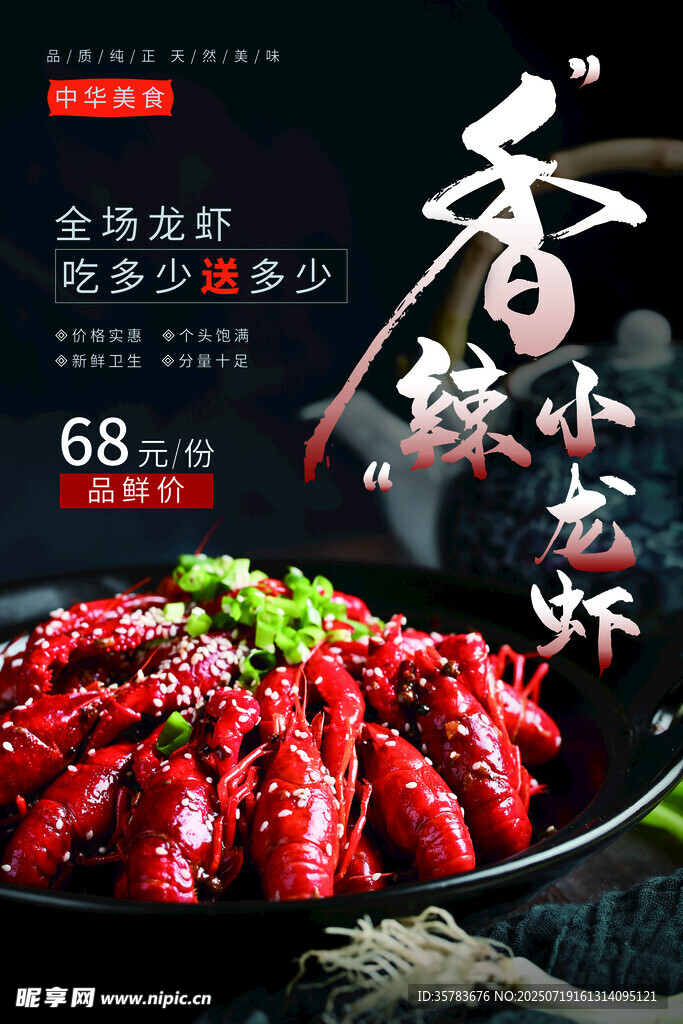 小龙虾 