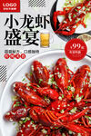 小龙虾