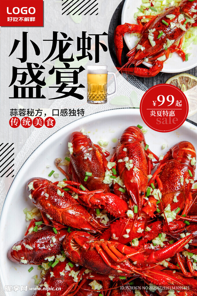小龙虾
