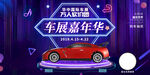 汽车展会