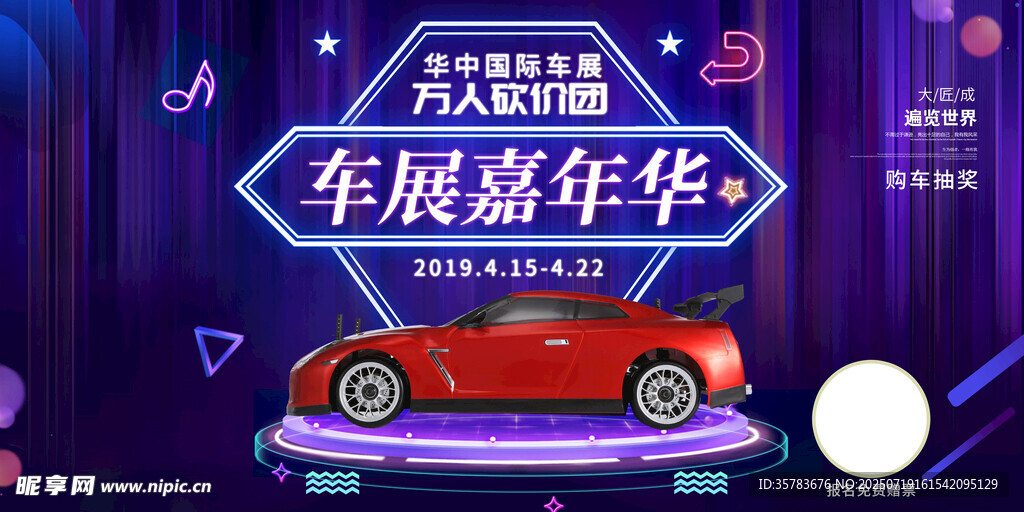 汽车展会