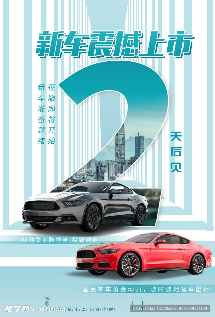 汽车促销倒计时