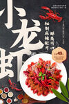 小龙虾 