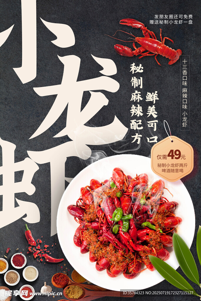小龙虾 
