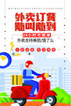 外卖海报