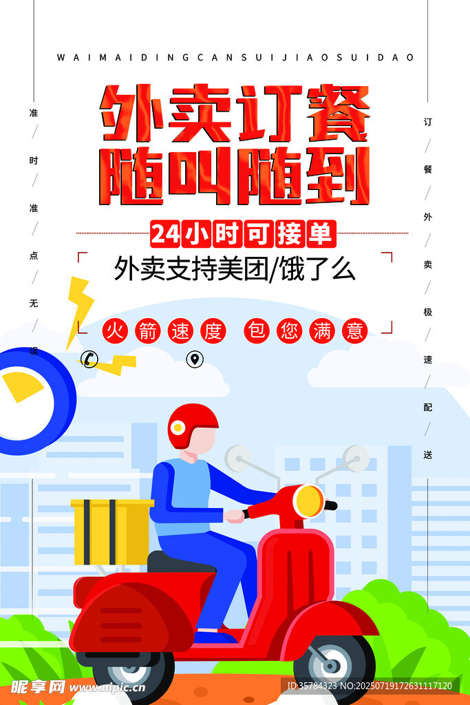 外卖海报