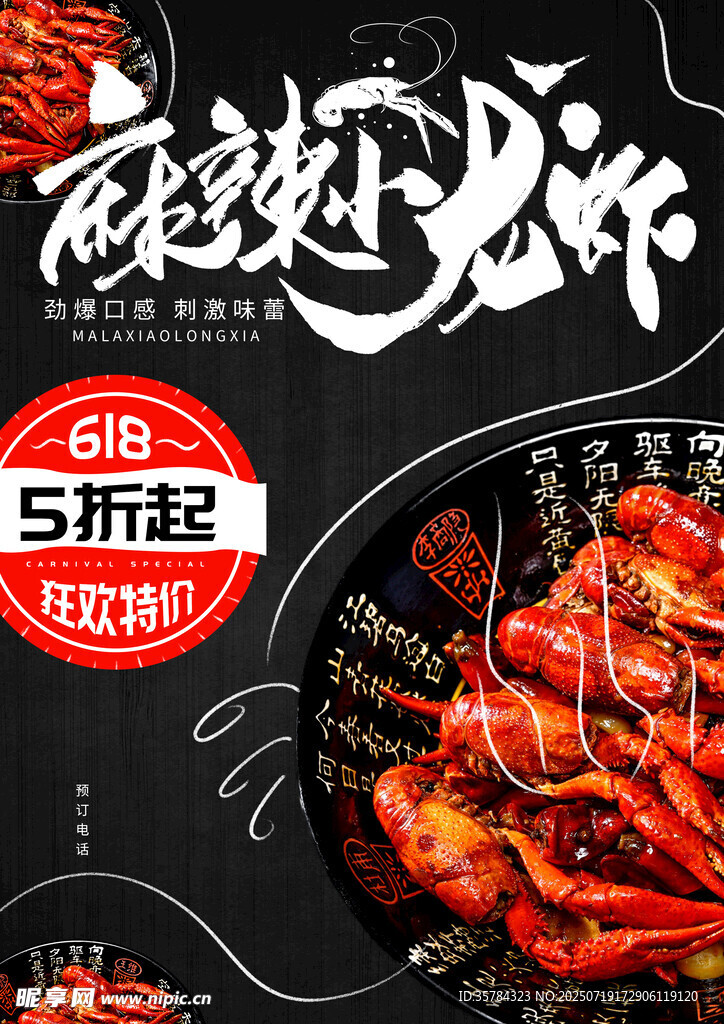 小龙虾