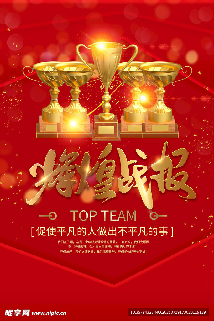 销售战报