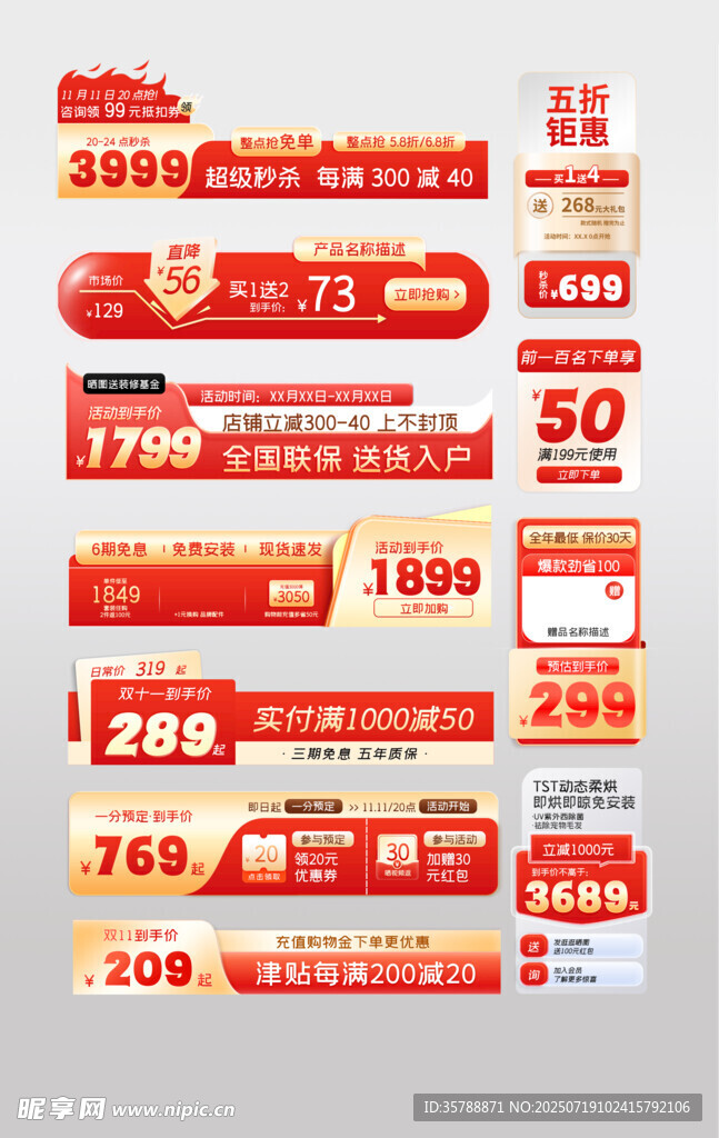 电商促销活动红色横幅模板