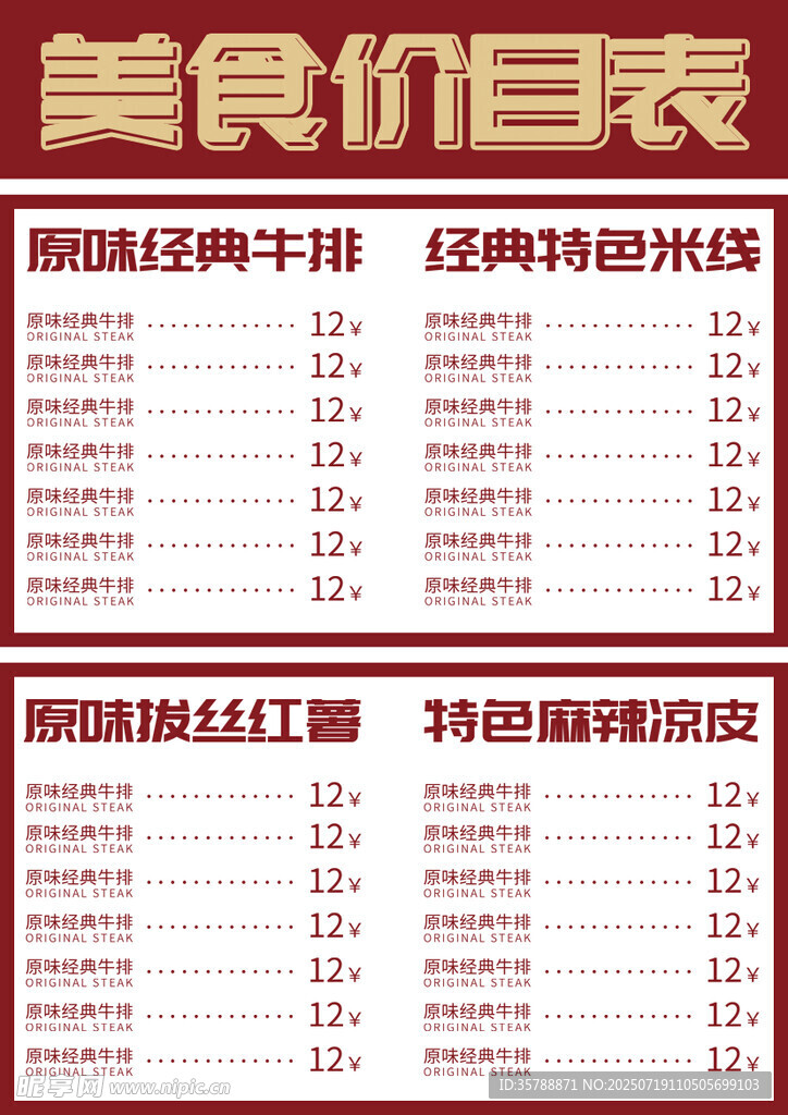美食价目表展示