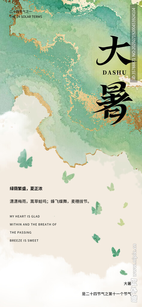 大暑节气中国风插画海报