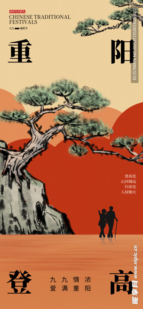 重阳登高图
