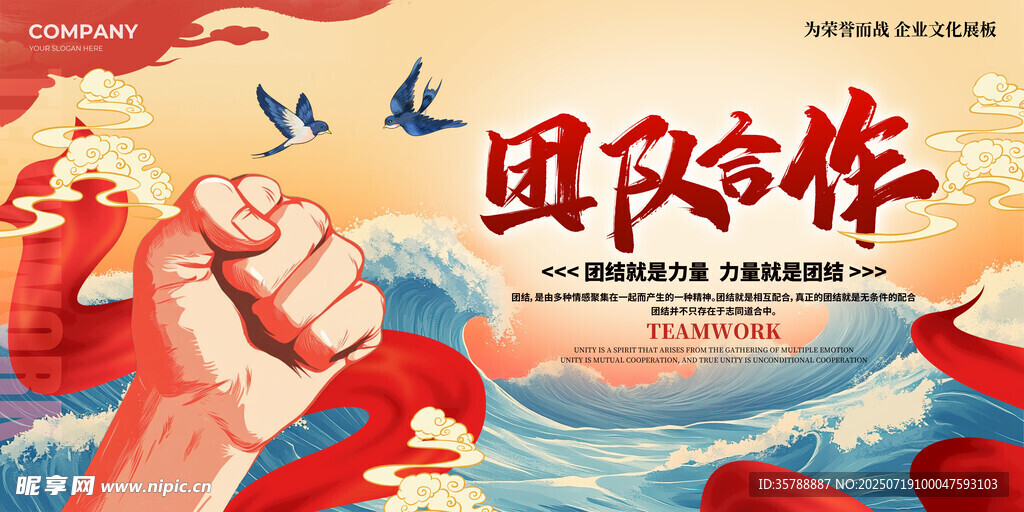 团队协作共创辉煌