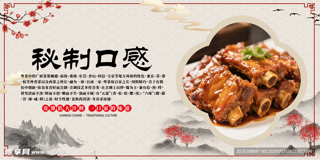 秘制口感美食诱人呈现