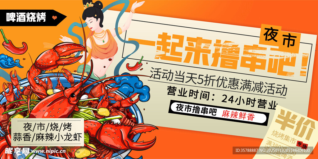 超燃撸串节美食盛宴