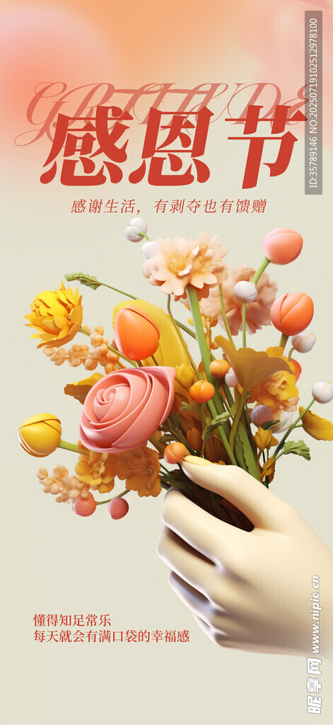 感恩时节的温馨花卉