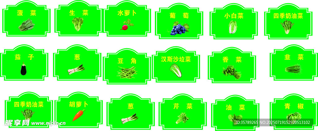 蔬菜