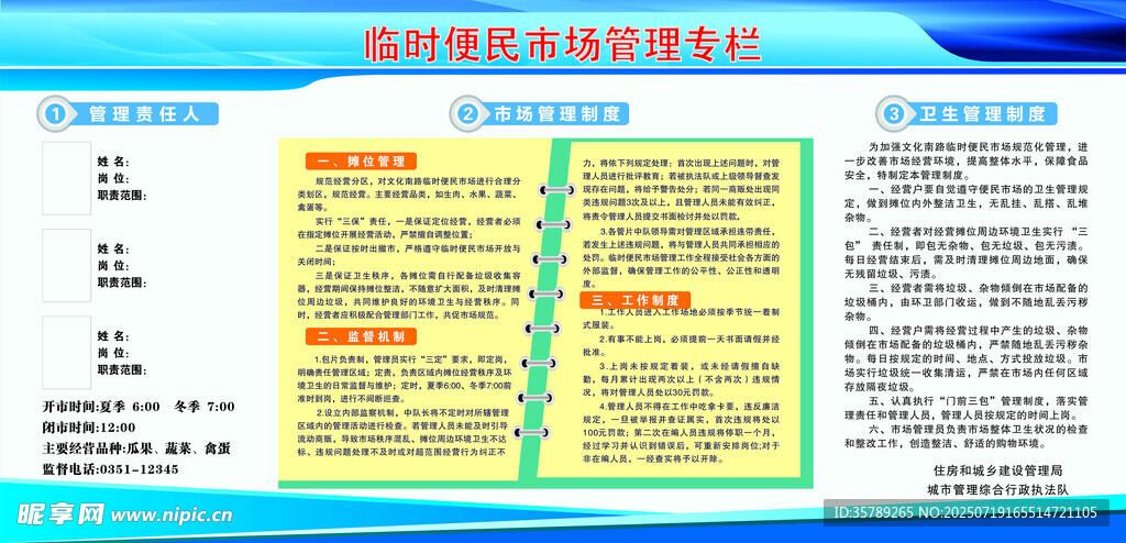 便民市场管理责任牌