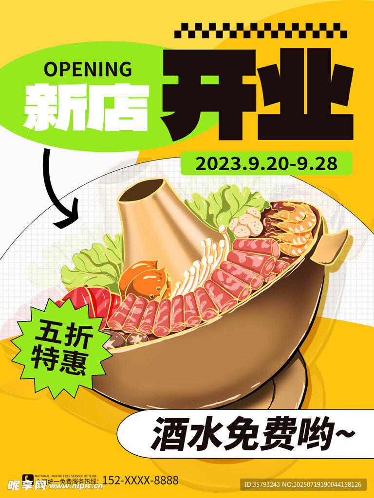 开业海报