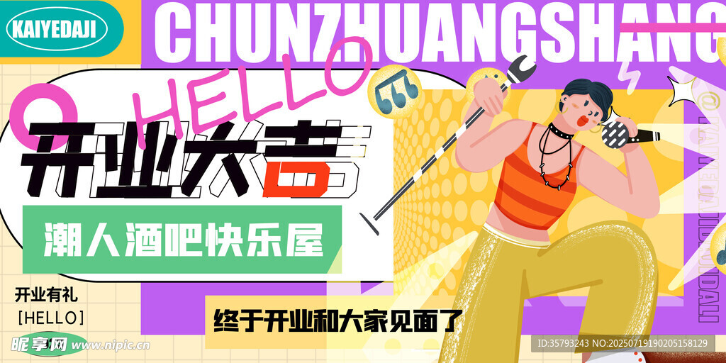 开业海报