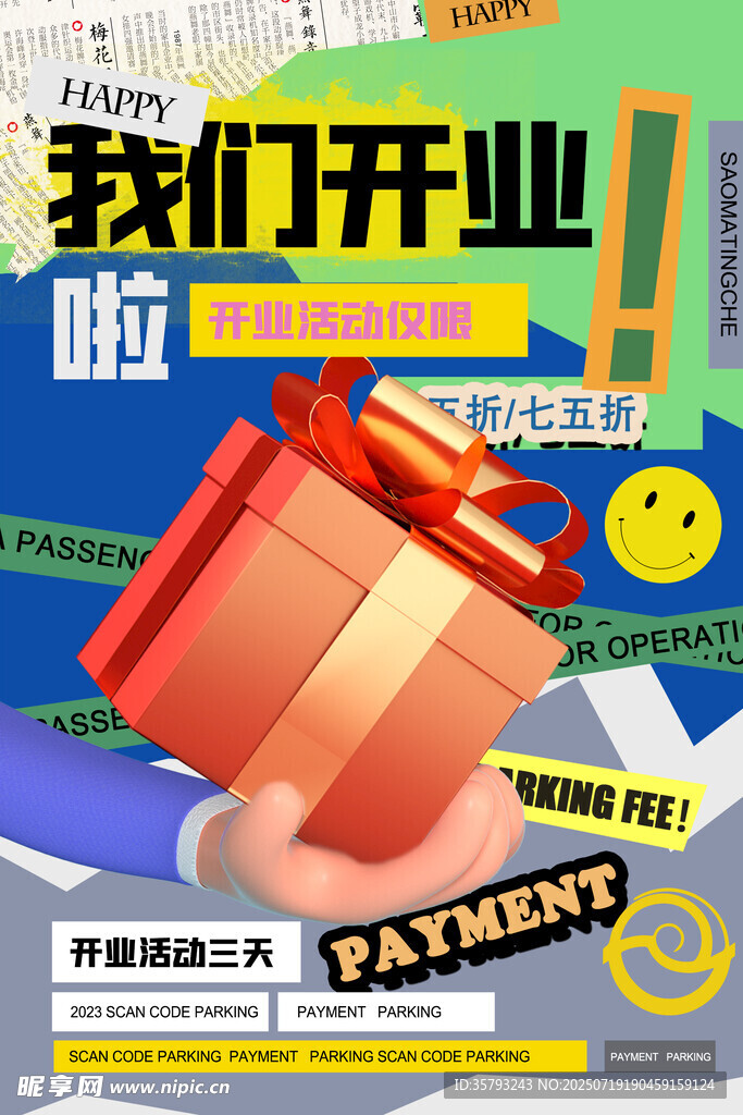 开业海报