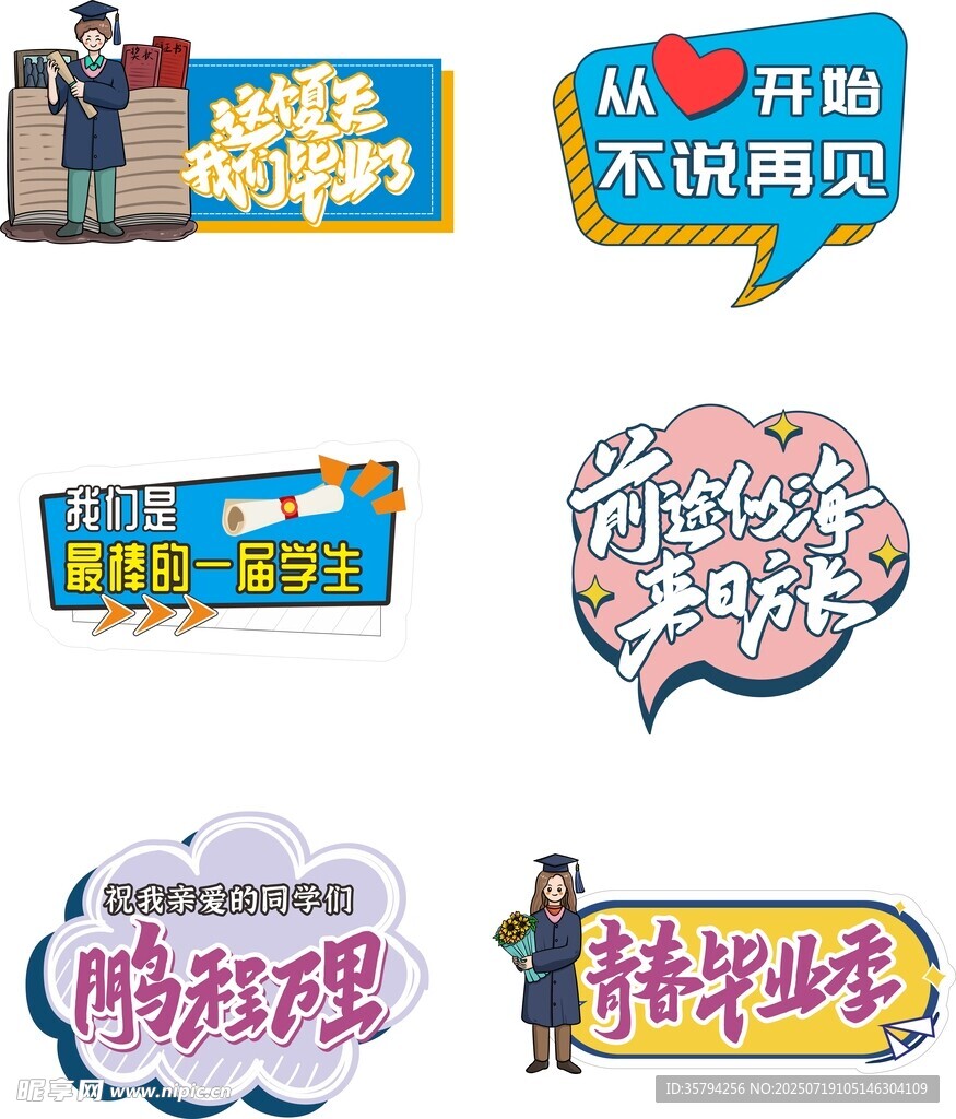 校园毕业季创意手举牌