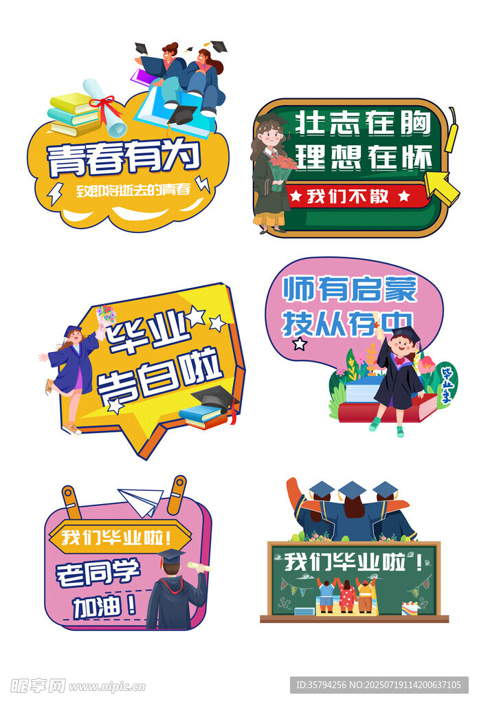 校园毕业季手举牌