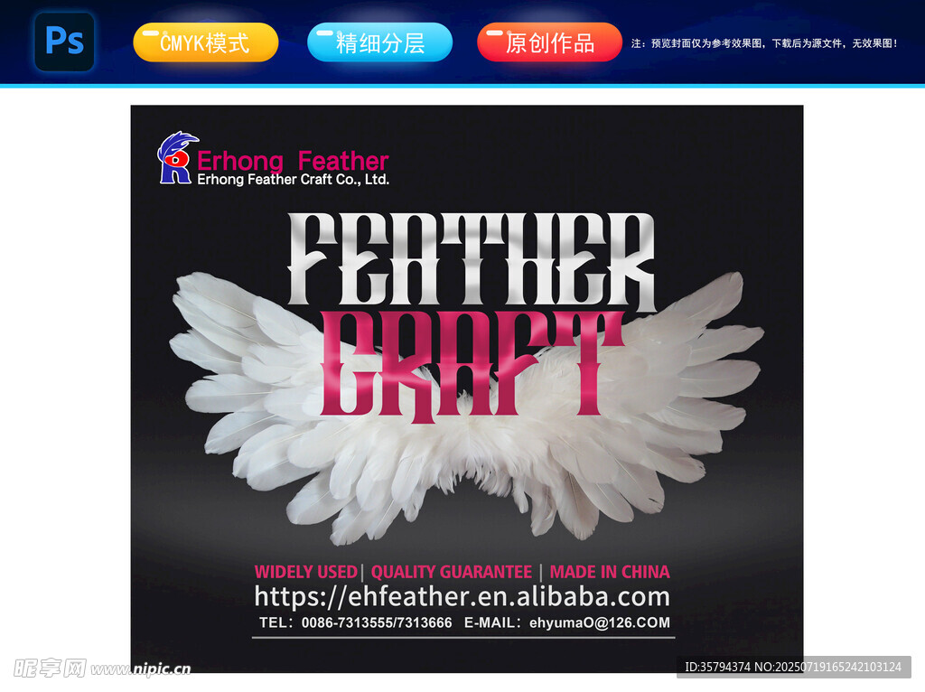 羽毛工艺设计素材展示