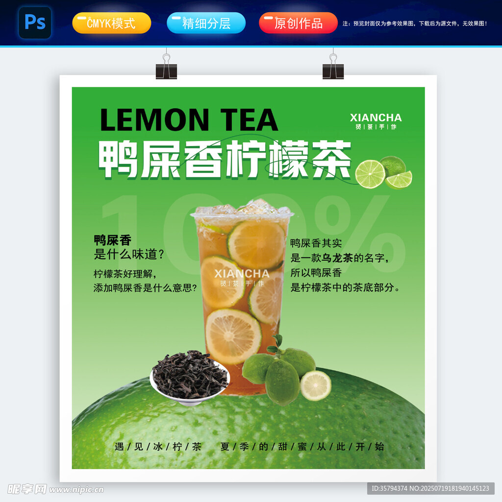 鸭屎香柠檬茶海报