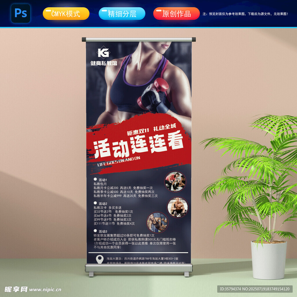 健身搏击运动活动宣传展架