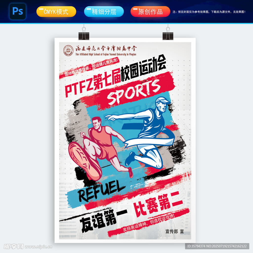 热血校园运动主题插画海报