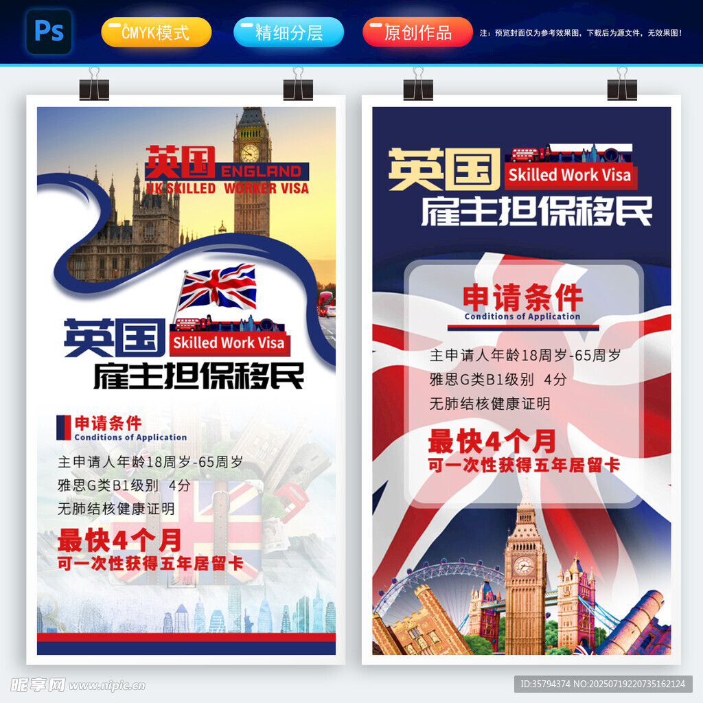 英国移民