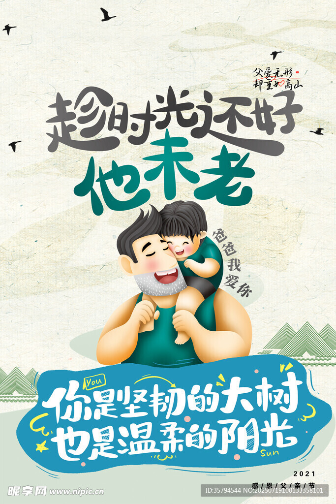 趁时光不老他也未老